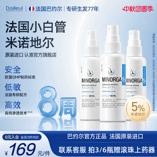 敏皮专研温和生发，2倍高吸收，5分钟清爽