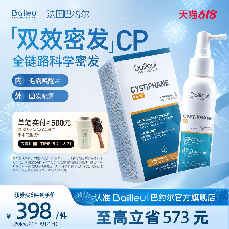Bailleul巴约尔官方正品双效密发CP固发密发喷雾精华