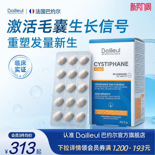 Bailleul巴约尔毛囊唤醒片密发