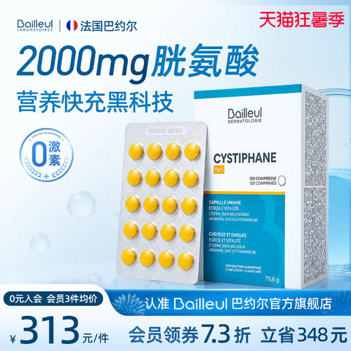 Bailleul巴约尔养发片强韧发甲