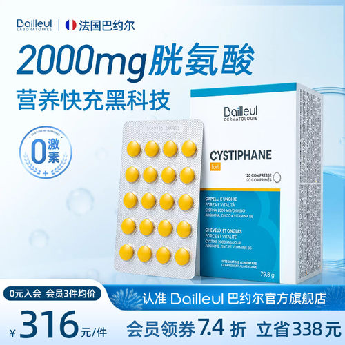 Bailleul巴约尔养发片强韧发甲
