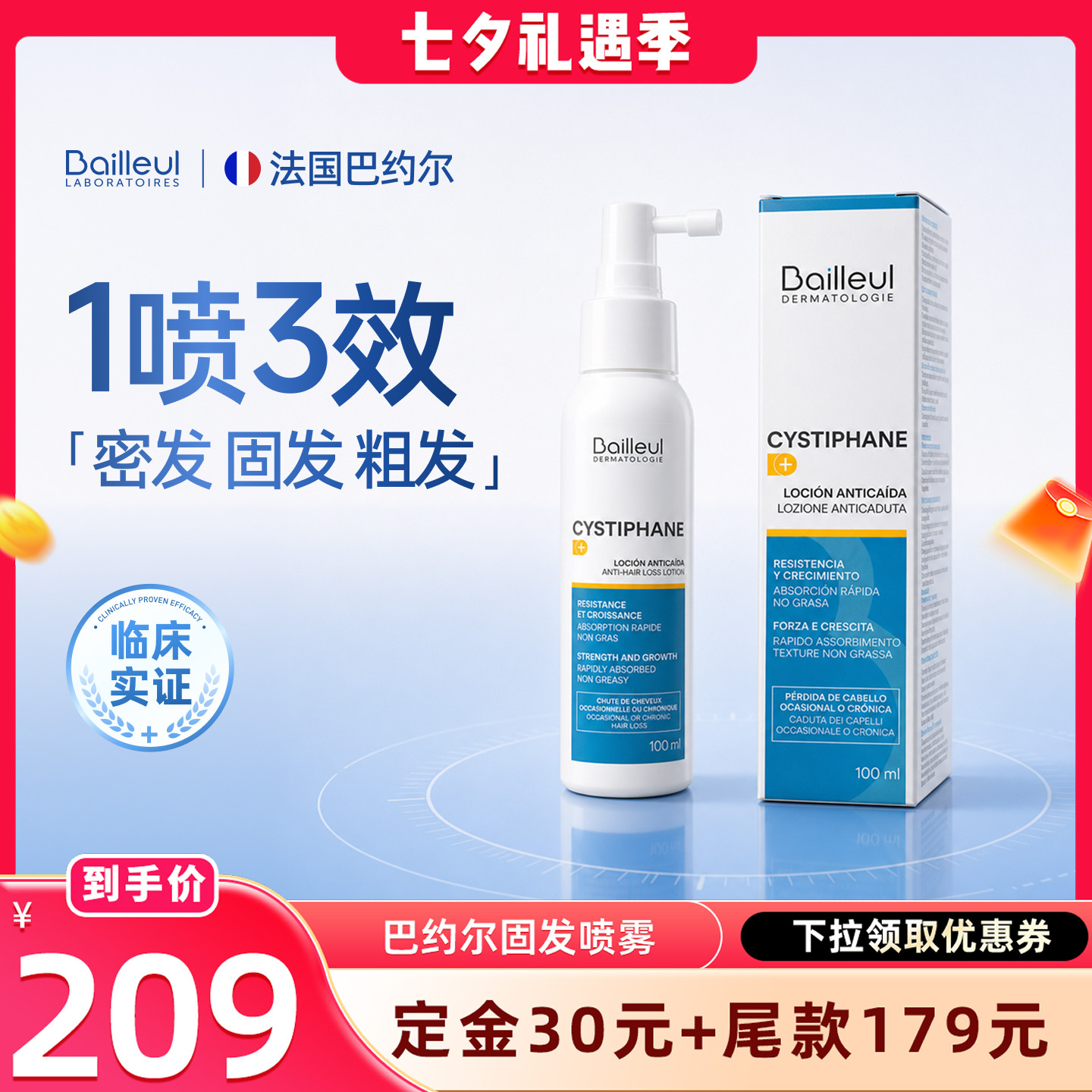 巴约尔固发喷雾密发固发粗发
