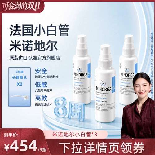 敏皮专研温和生发，2倍高吸收，5分钟清爽