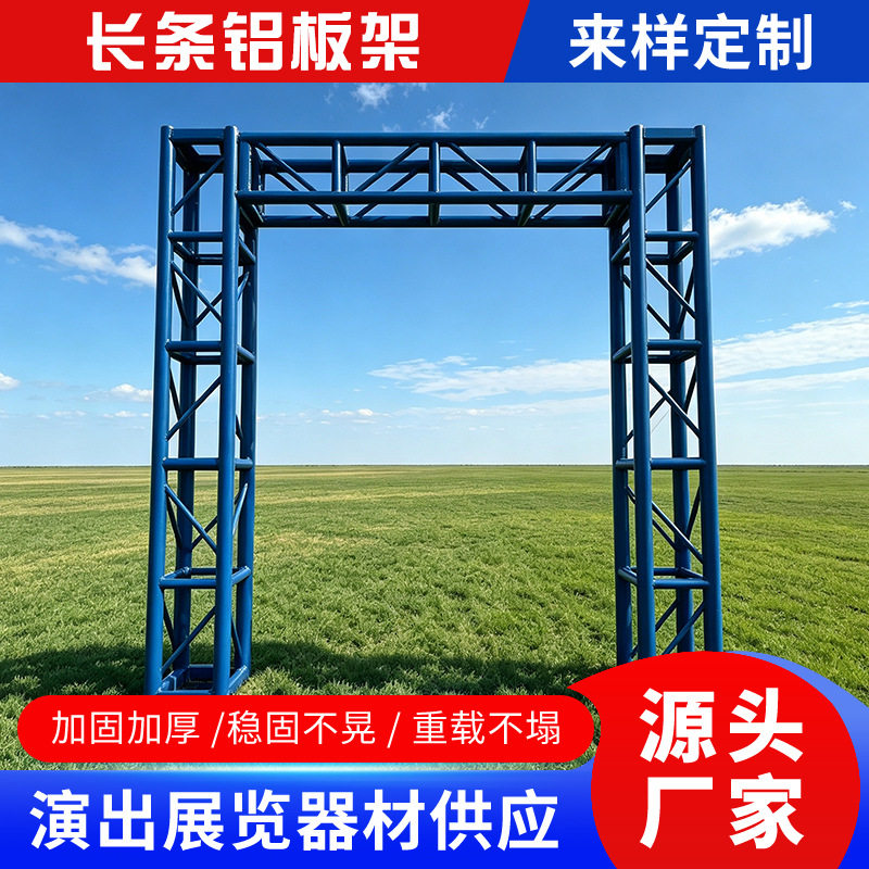 长条铝板架桁架舞台架婚庆背景行架喷塑灯光演出舞台桁架广告航架