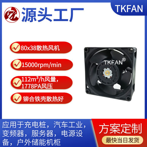 80*38mm 8038 15000转暴力风机暴力风扇