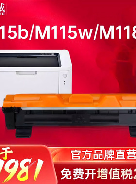 天威M118w/zP115b适用富士施乐DocuPrintM115b硒鼓粉盒P118w