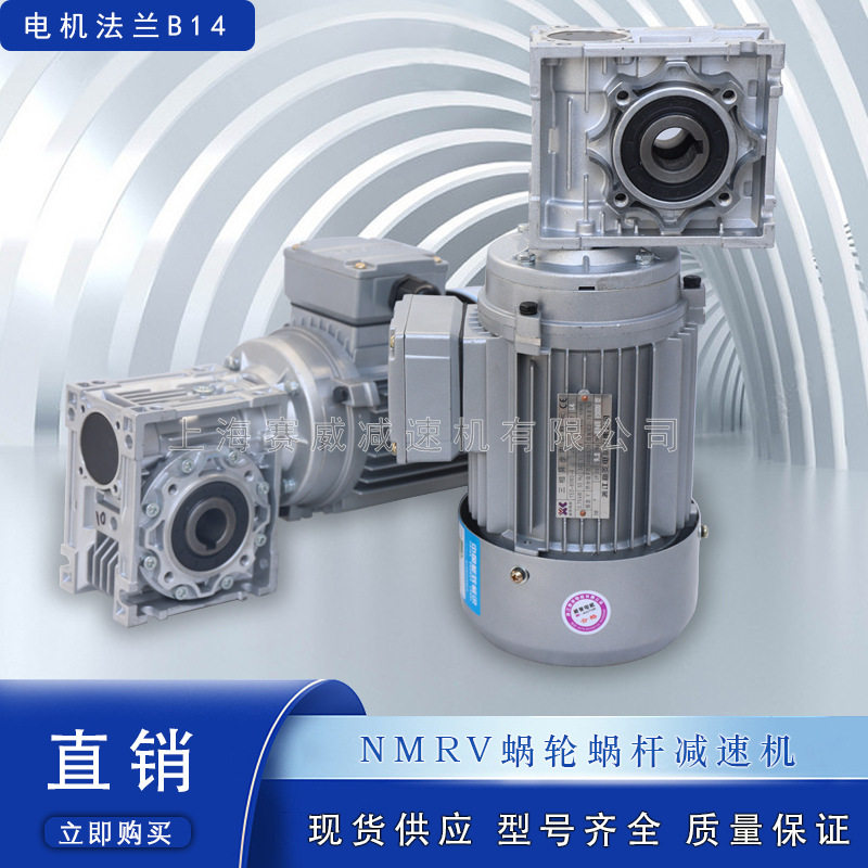 NMRV减速机带电机三相380V涡杆减速机立式电机配小型减速波箱