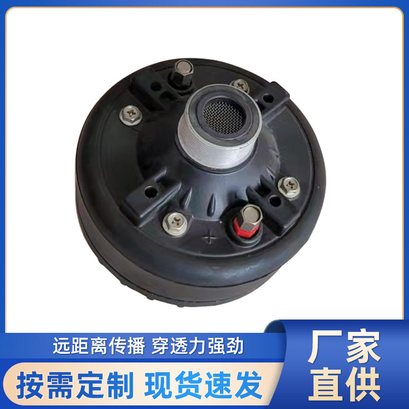 高音驱动头头舞台音箱户外音响高音驱动器大功率防水扬声器音头
