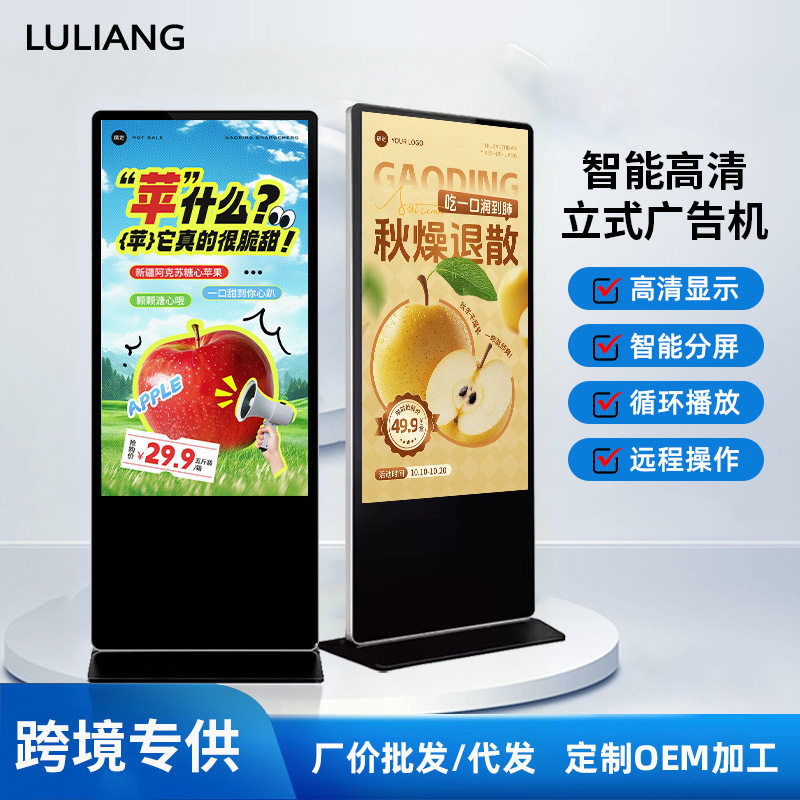 4355寸立式广告机高清显示屏落地壁挂展示屏网络触摸屏一体机