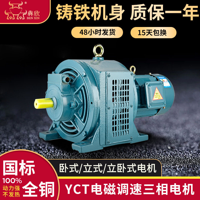厂家直供4级电磁调速电机YCT112-4A 三相调速电机0.37-90kw批发