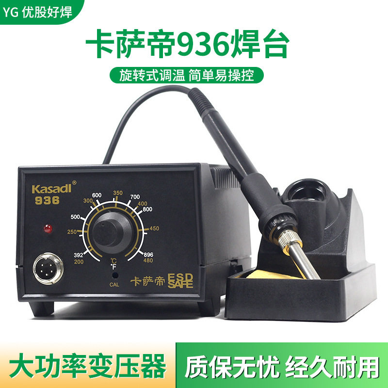 936台式恒温无铅焊台温控可调电烙铁智能温控焊接工具维修专用