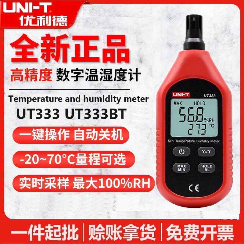 优利德UT333BT数字温湿度计农业家用数显室内外手持电子温湿度表