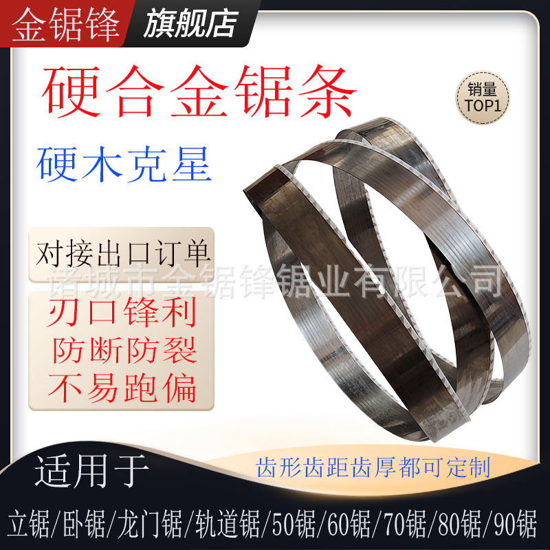 合金锯条木材开料专用木工硬质合金带锯条锋利耐磨不断裂不跑锯