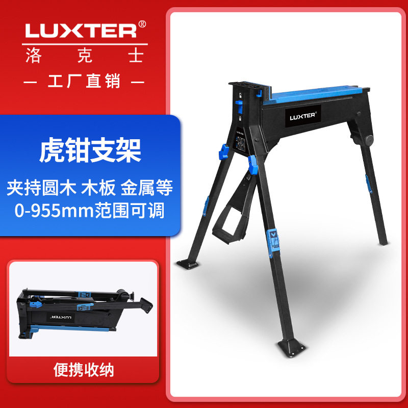 洛克士LUXTER台钳虎钳木工多功能便携式夹钳大夹力持工作台支架