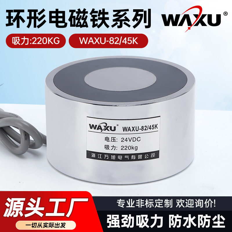 失电型圆形电磁铁WAXU-82/45K强磁起重牵引电磁铁吸盘式 电吸铁