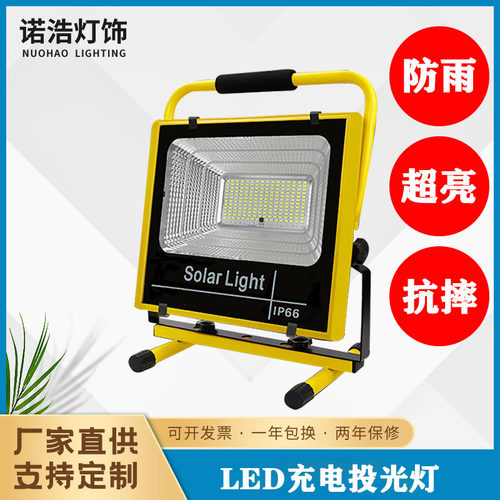 充电手提户外防雨LED投光灯