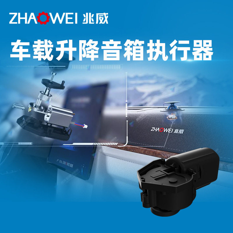 车载伸缩音响升降执行器机构静音防异响运行稳定微型直流减速电机