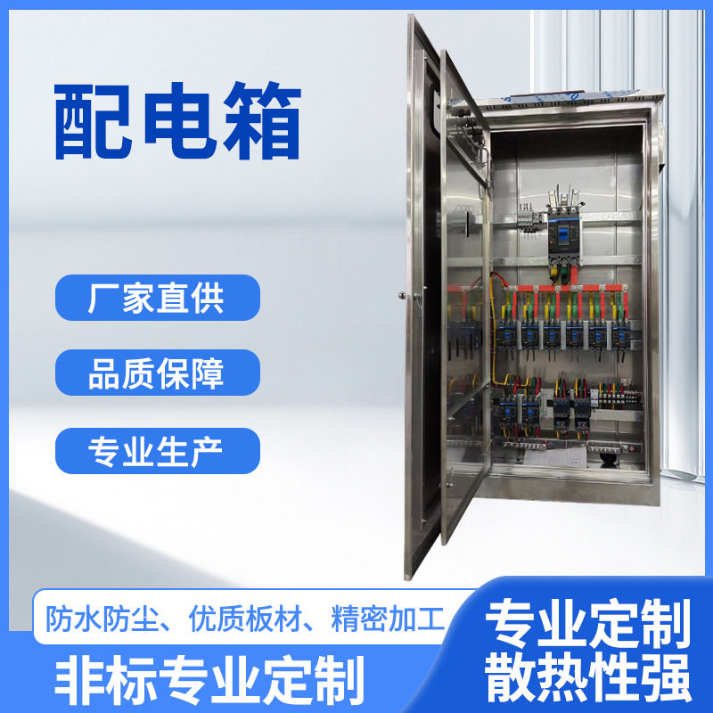 供应304不锈钢配电箱防水动力控制箱家用电源箱户外防水配电柜