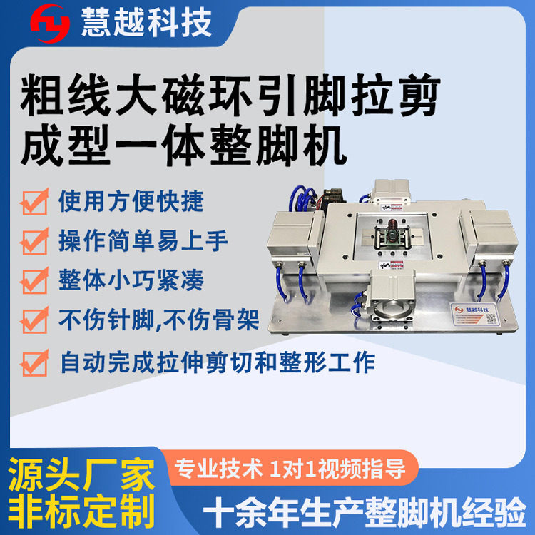 自动拉伸成型切断设备 电感磁环剪脚机 环形滤波器线圈引脚整脚机