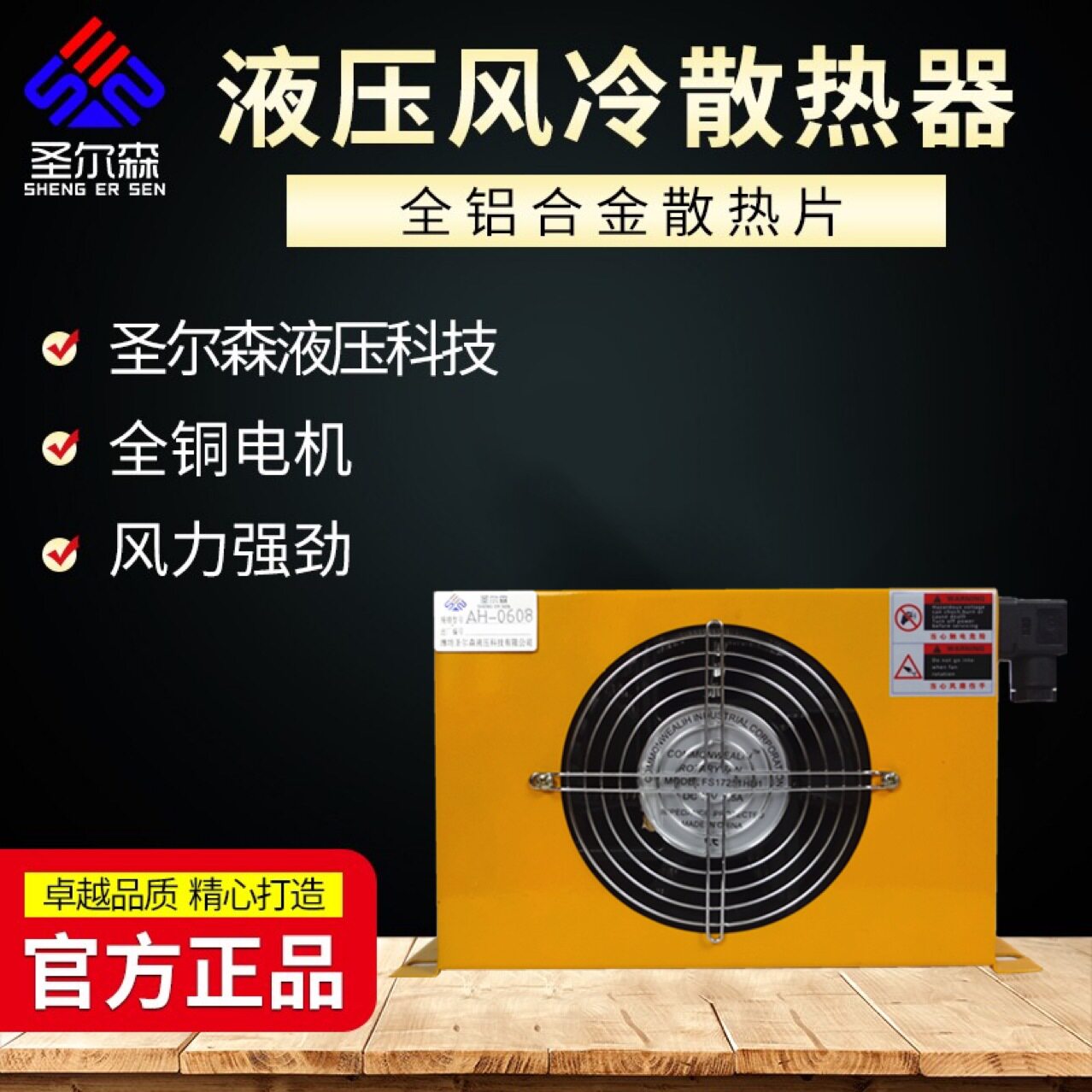 圣尔森AH0608T-CA液压风冷散热器液压油散热器机床液压散热器