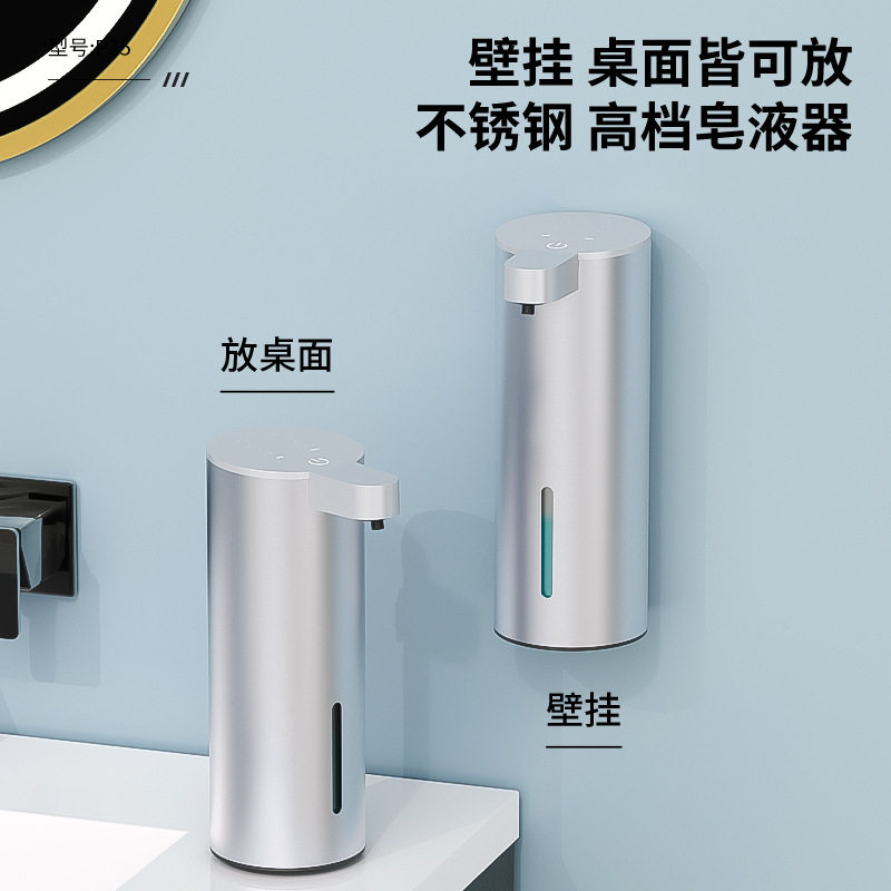 新款P25不锈钢感应皂液器家用壁挂自动洗手液桌面红外智能泡沫机