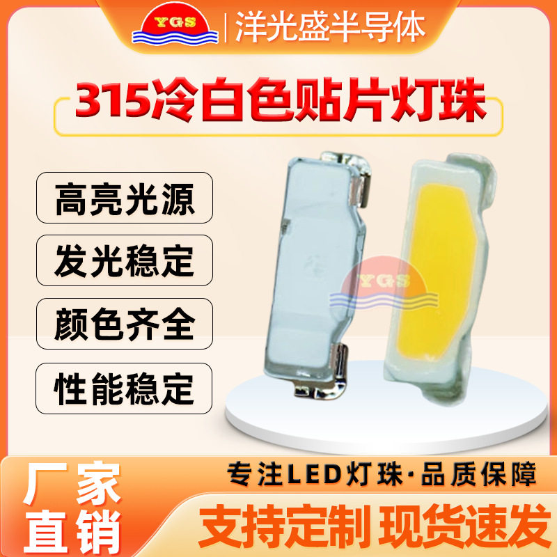 厂家现货315侧面冷白光3512冷白灯珠高亮LED灯带全色系发光二极管