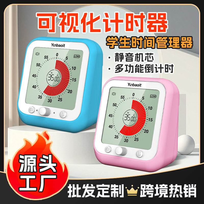 学生学习专用可视化计时器电子时间提醒器厨房定时器记时多功能