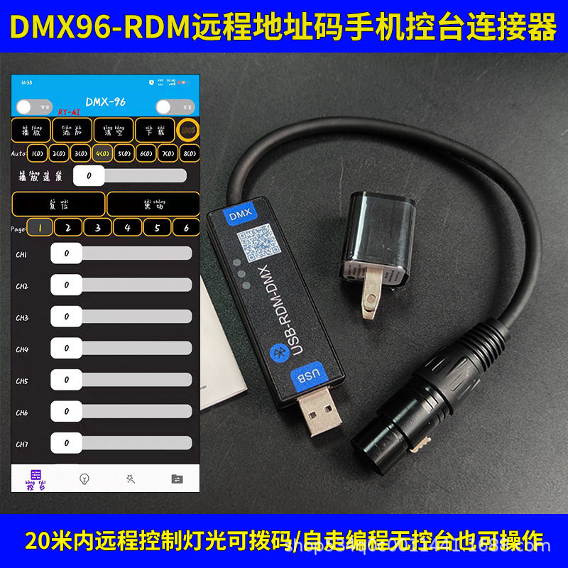 舞台灯光RDM远程DMX512控制器