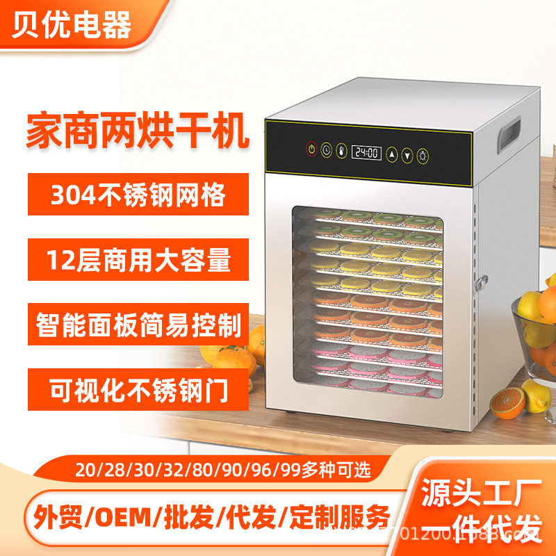 12层水果烘干机食品脱水风干机热风循环干果机智能触控不锈钢家用