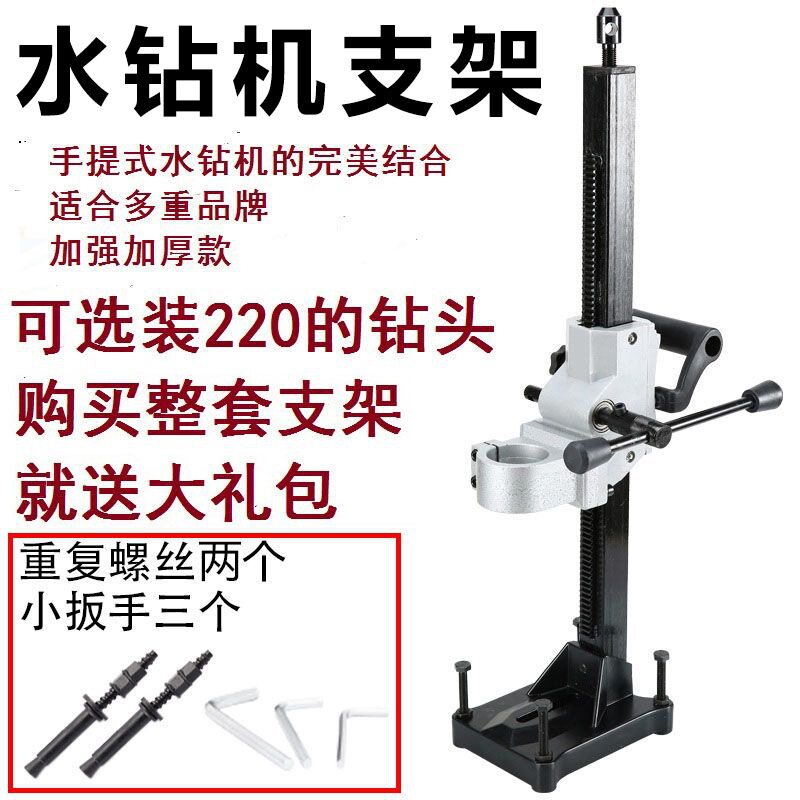 多功能通用金刚石水钻机支架