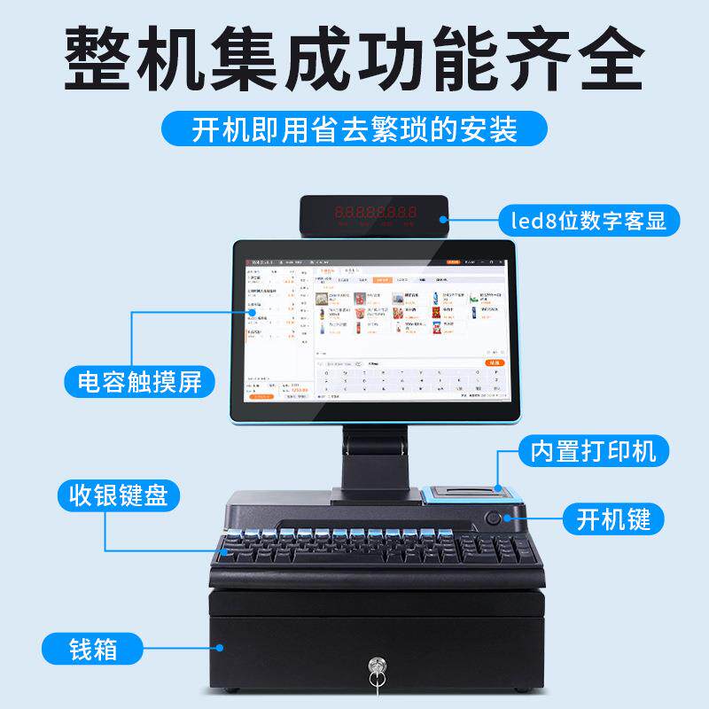 多功能超市零售收银一体机打印机键盘钱箱集成商超零售专用收银机