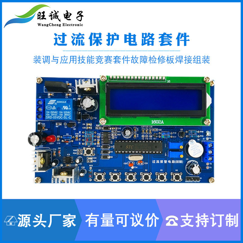 过流保护电路应用技能与电子电路装调竞赛套件故障检修板焊接组装