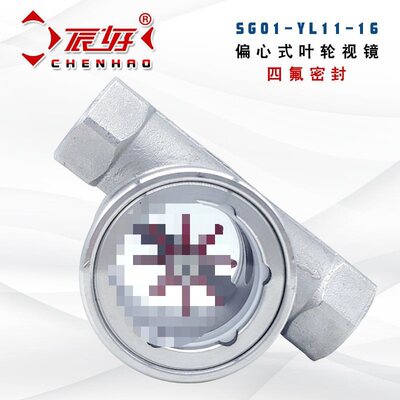 SG-YL11-01不锈钢201偏心叶轮视镜高温水流指示器油流镜管道视窗