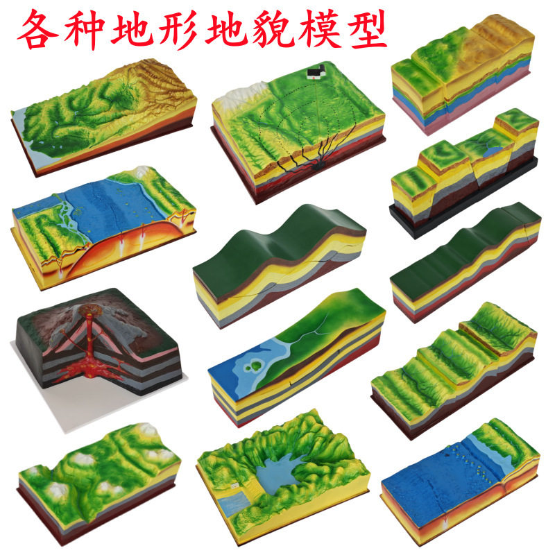火山地震地壳变动海底板块构造断层褶皱初中地理教具地形地貌模型