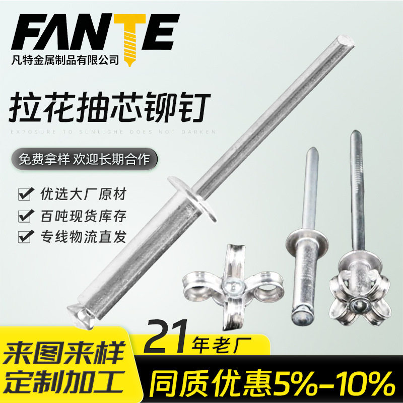 厂家铝制拉花抽芯铆钉不锈钢拉铆钉开花拉铆钉酒盒用防伪梅花铆钉