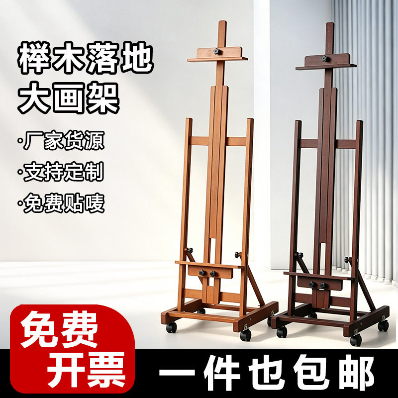 榉木制平立画架支架式W14B美术生专业平立两用素描油画架落地画架