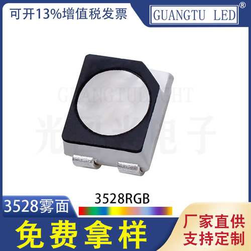 厂家直供3528雾面LED灯珠贴片3528黑面RGB灯珠发光二极管指示灯