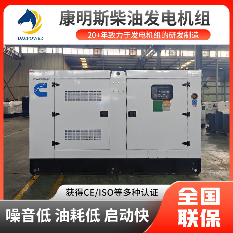 康明斯静音发电机30kw50kw100kw200kw300kw380v三相柴油发电机组