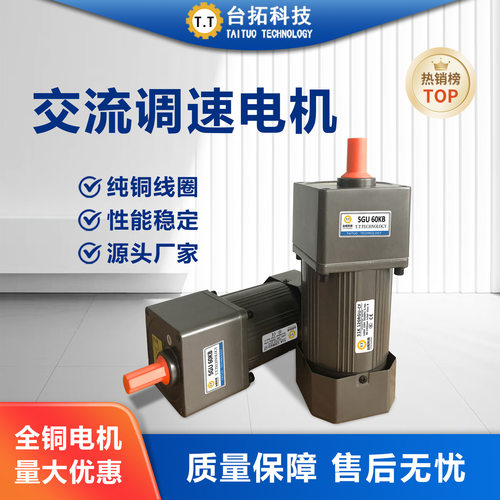 台拓微型交流减速电机齿轮箱调速120W定速200W调速电机工厂供应