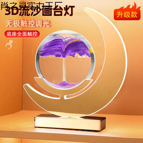 流沙画摆件夜灯创意绝美3d立体沙漏动态解压客厅卧室桌面氛围台灯