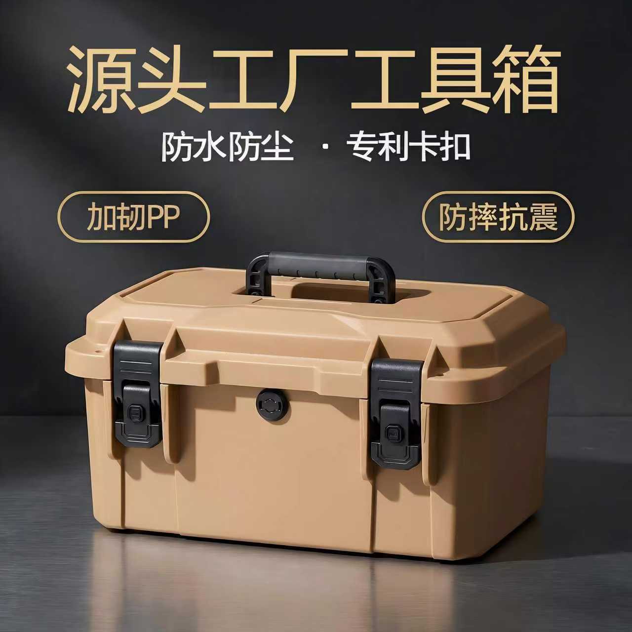 源头工厂工具箱批发五金收纳箱防水IP67加韧PP手提收纳箱