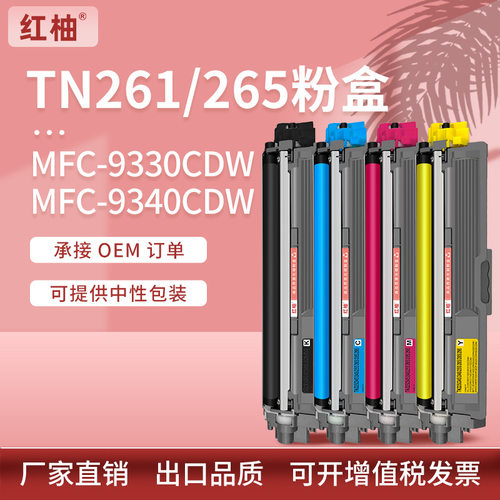 适用兄弟9330粉盒MFC9140CDN墨盒TN261BK碳粉盒TN265CMY硒鼓