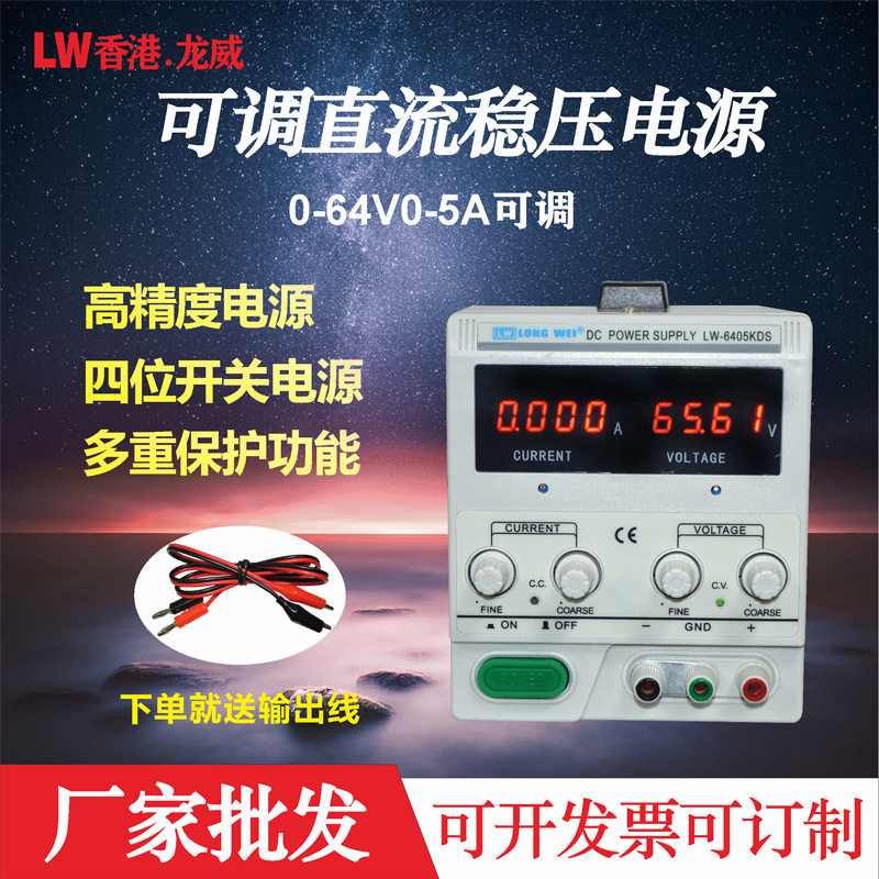 龙威可调直流稳压电源 60V5A开关电源300W笔记本手机维修电镀电源