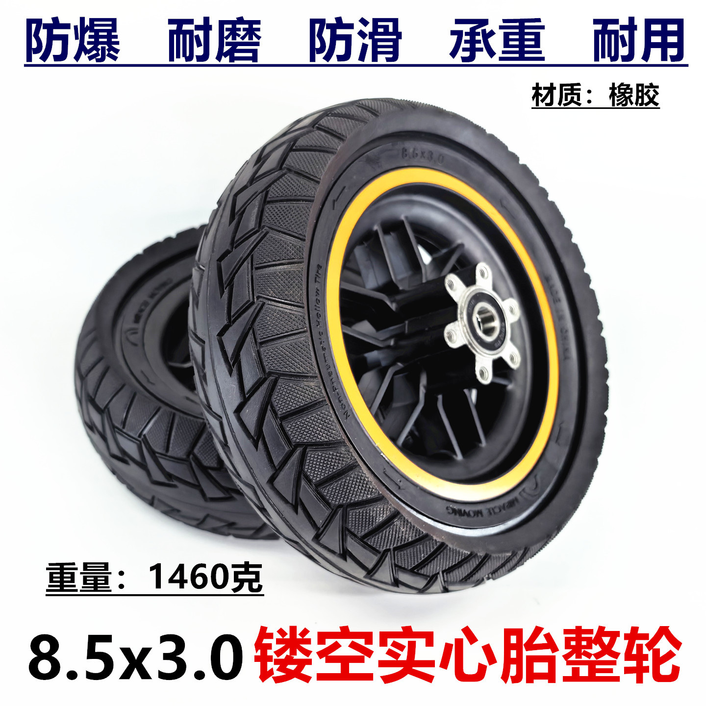 8.5x3.0电动滑板车前轮实心胎总成8.5*3.0镂空实心胎整轮碟刹轮子