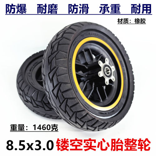 8.5x3.0电动滑板车前轮实心胎总成8.5*3.0镂空实心胎整轮碟刹轮子