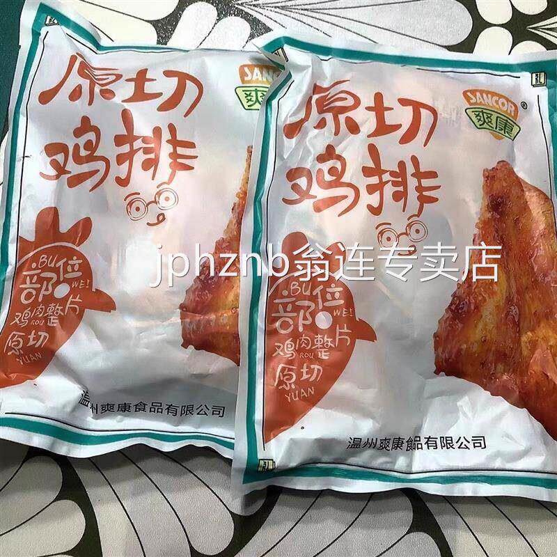 不用炸开袋就吃】零食鸡排奥尔良炸鸡排鸡胸肉小吃办公室零食