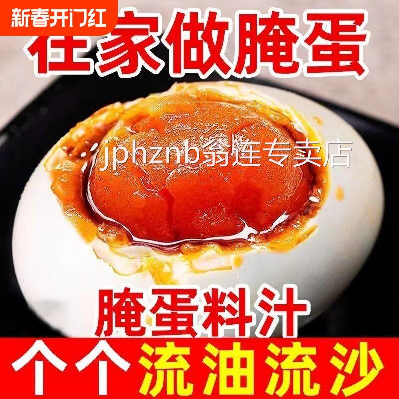 腌蛋料汁咸鸭蛋腌料五香淹蛋料汁计腌咸鸭蛋鸡蛋料流油泡盐蛋料汁