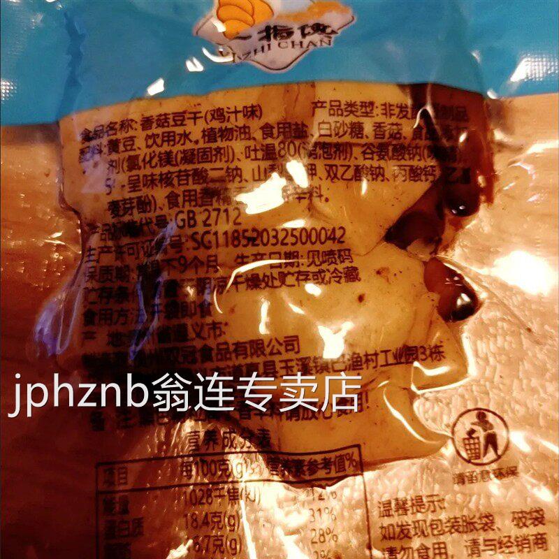 一指馋香菇豆干 干豆干 干零食小包装散称休闲 零食休闲 食品