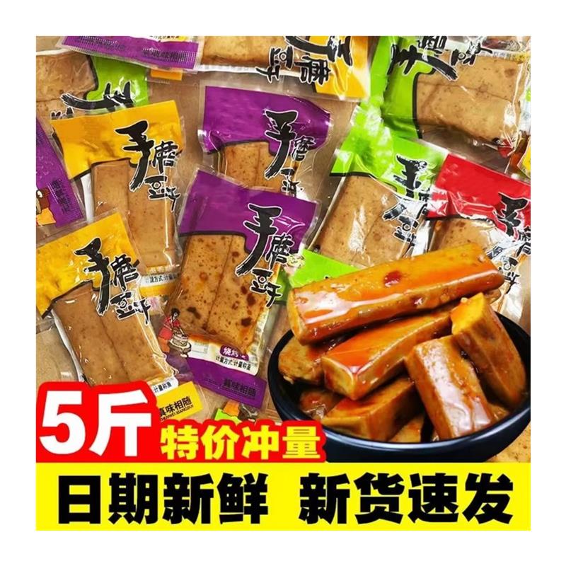 重庆手磨豆干五香麻辣豆腐干休闲零食小吃小包装香辣特产
