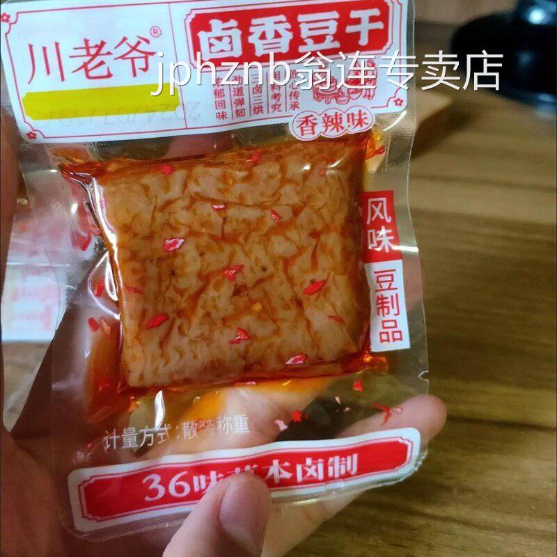 川老爷卤香豆干老式卤干子卤味豆干价休闲素肉风味豆制品零食